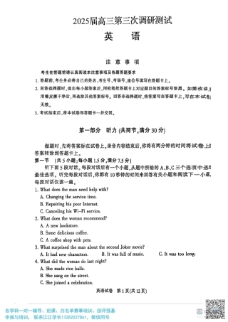 【英语+答案】江苏省南通市2025届高三第三次调研暨苏北七市（宿迁、连云港、淮安、扬州、泰州、盐城、徐州）调研英语试题.pdf
