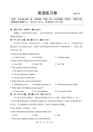江苏苏州市2025届高三三模-英语试卷.pdf