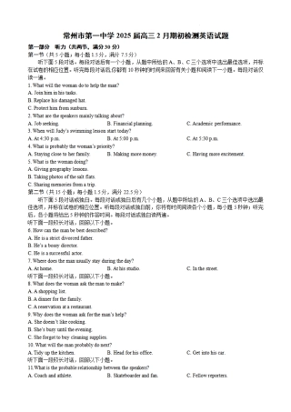 【英语+答案】常州市第一中学2025届高三2月期初检测英语试题.pdf