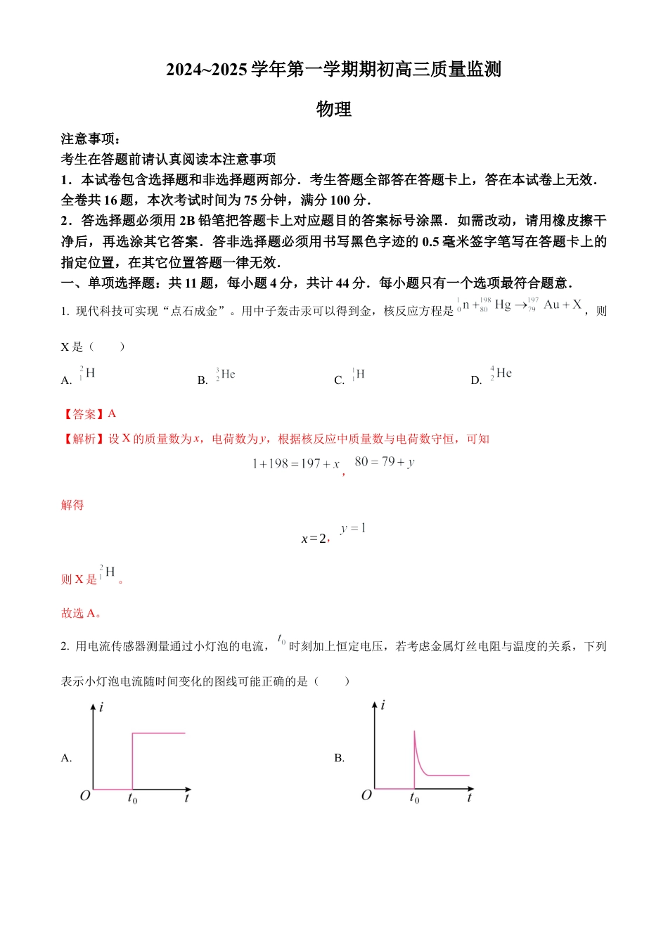 江苏省镇江市2024-2025学年高三上学期开学物理试题.docx_第1页