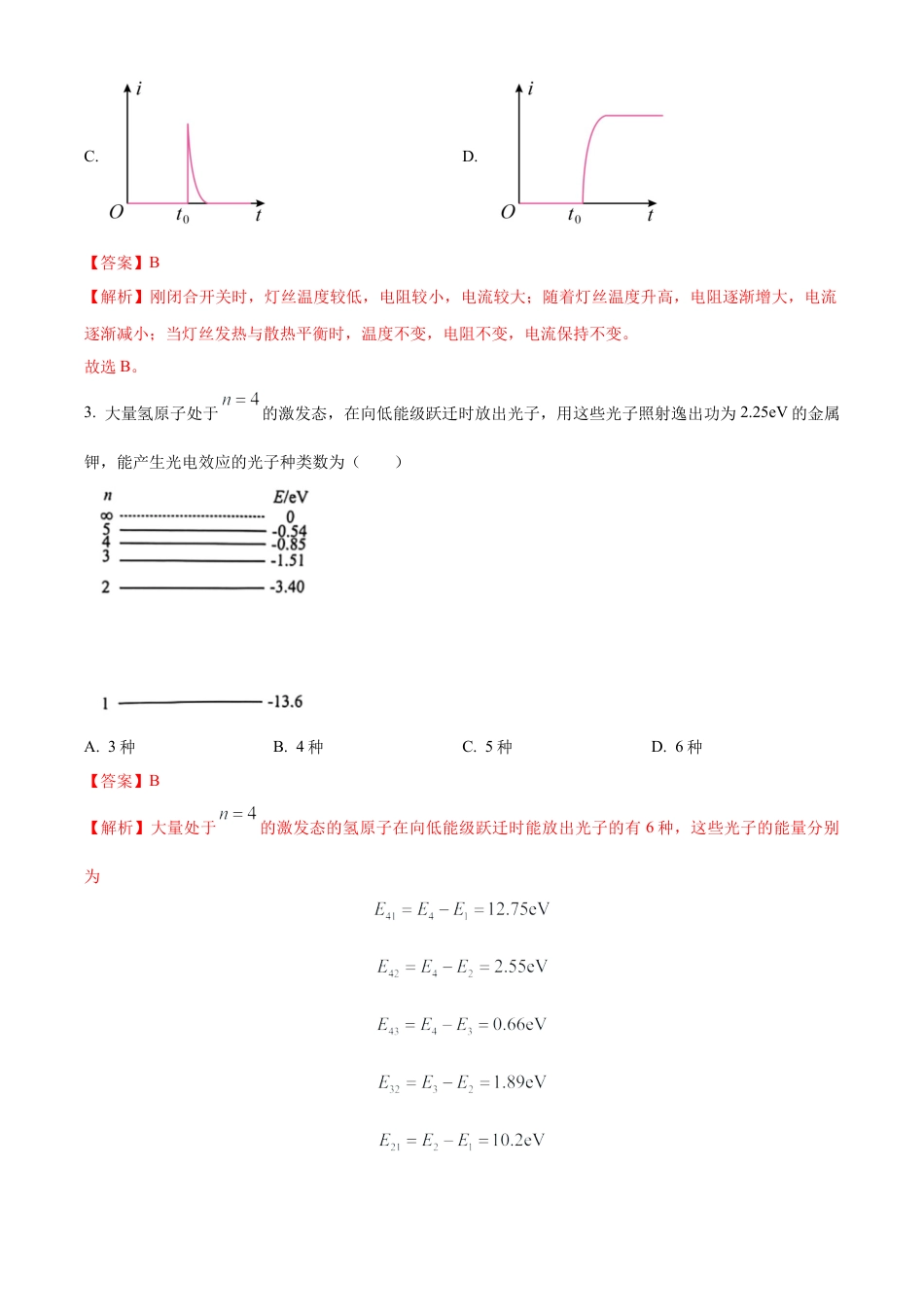 江苏省镇江市2024-2025学年高三上学期开学物理试题.docx_第2页