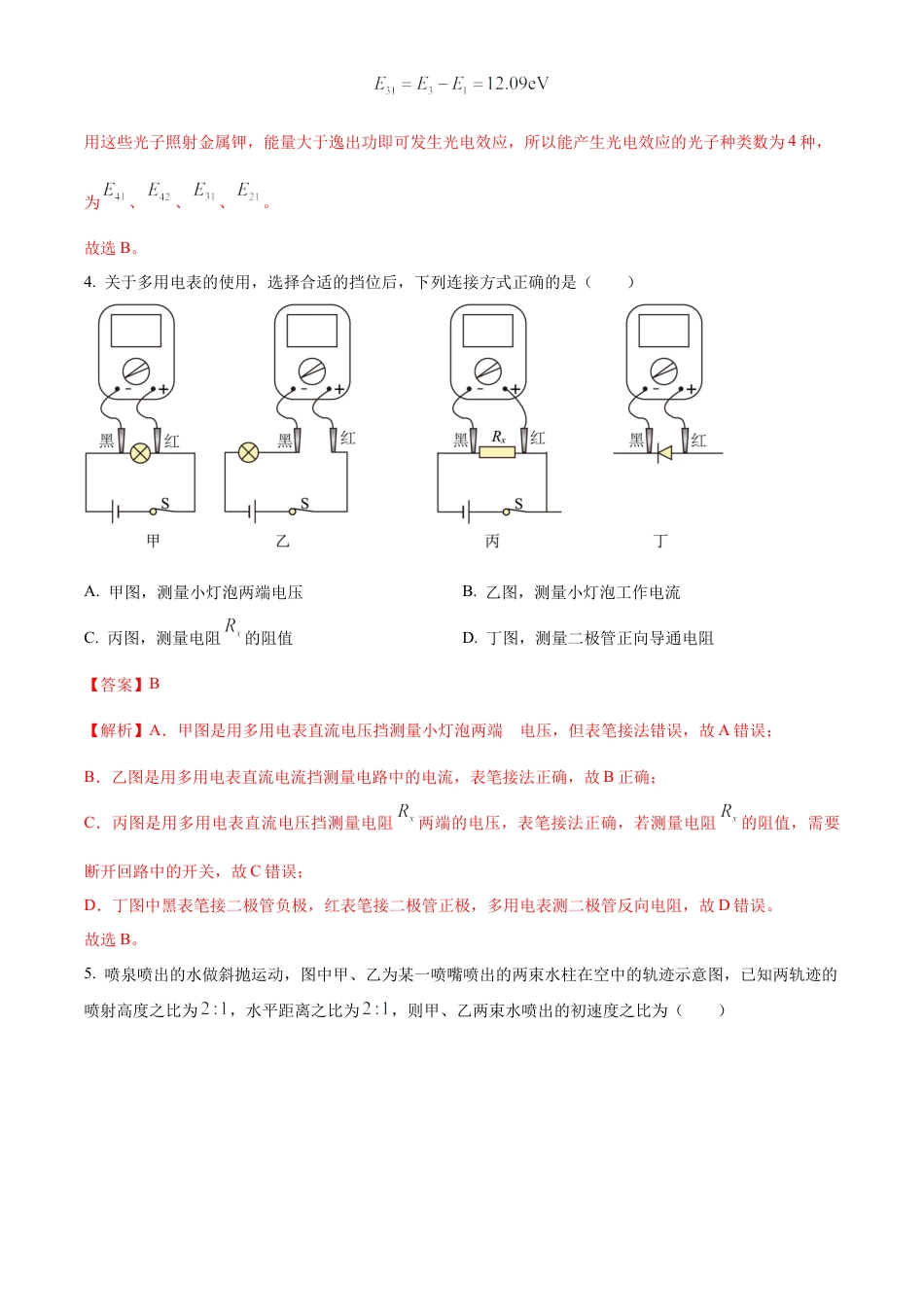江苏省镇江市2024-2025学年高三上学期开学物理试题.docx_第3页