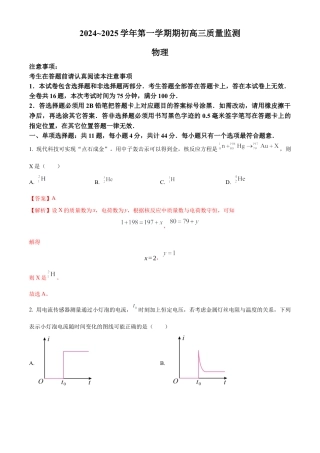 江苏省镇江市2024-2025学年高三上学期开学物理试题.docx