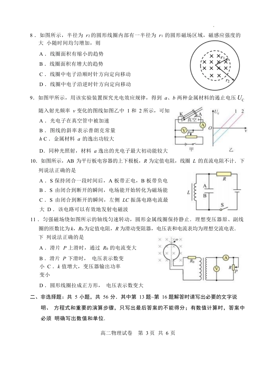 江苏省苏州市2023-2024学年高二年级下学期学业质量阳光指标调研卷暨6月期末考试 物理_物理试卷.docx_第3页