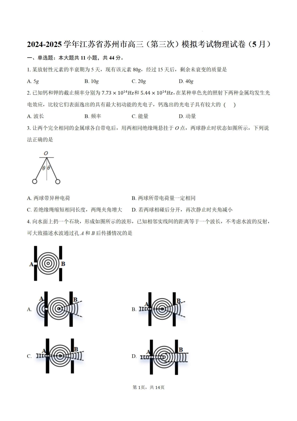 江苏苏州市2025届高三三模-物理试卷+答案.pdf_第1页