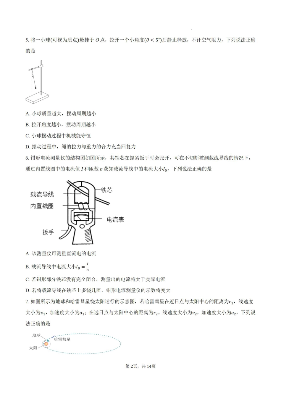 江苏苏州市2025届高三三模-物理试卷+答案.pdf_第2页
