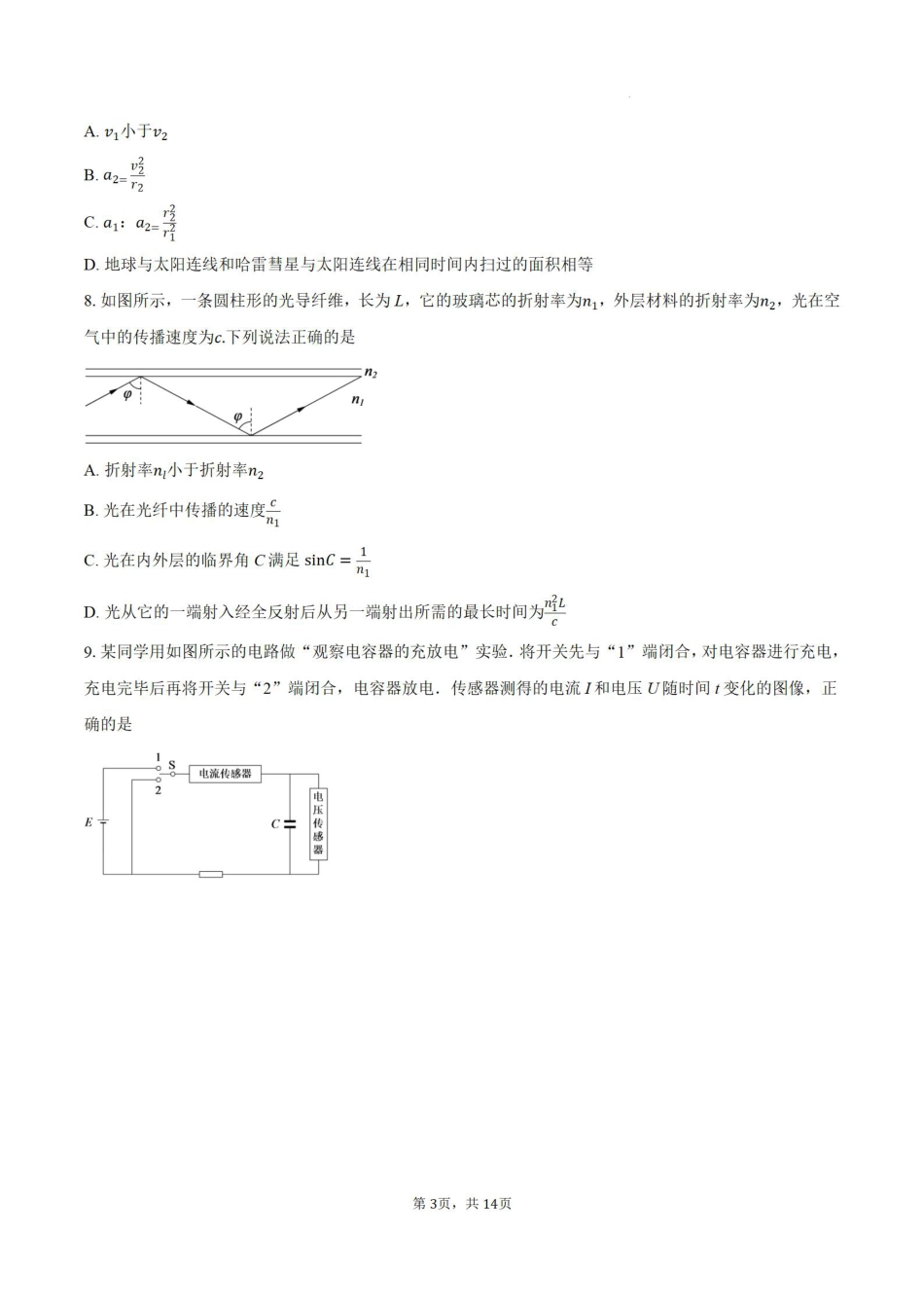 江苏苏州市2025届高三三模-物理试卷+答案.pdf_第3页