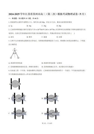 江苏苏州市2025届高三三模-物理试卷+答案.pdf
