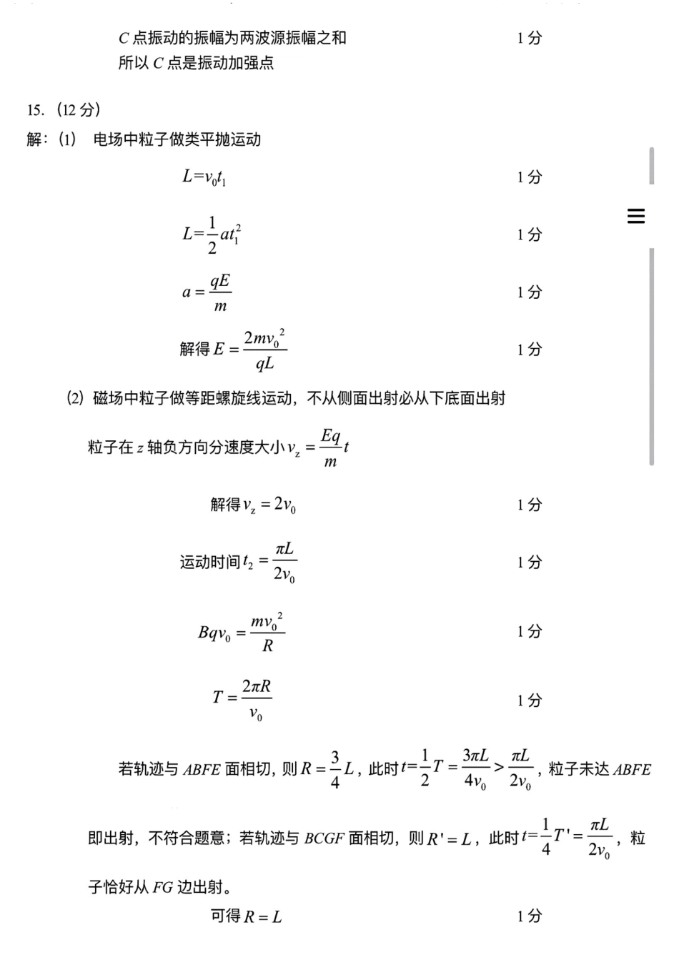 江苏省常州市2024-2025学年高三上学期期末考试 物理_物理答案.pdf_第2页
