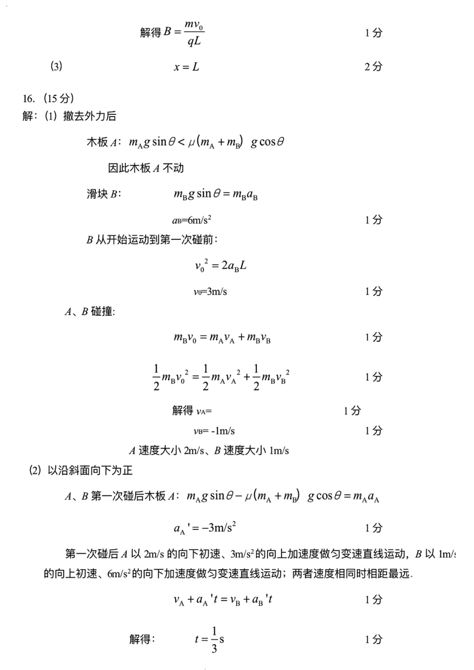 江苏省常州市2024-2025学年高三上学期期末考试 物理_物理答案.pdf_第3页