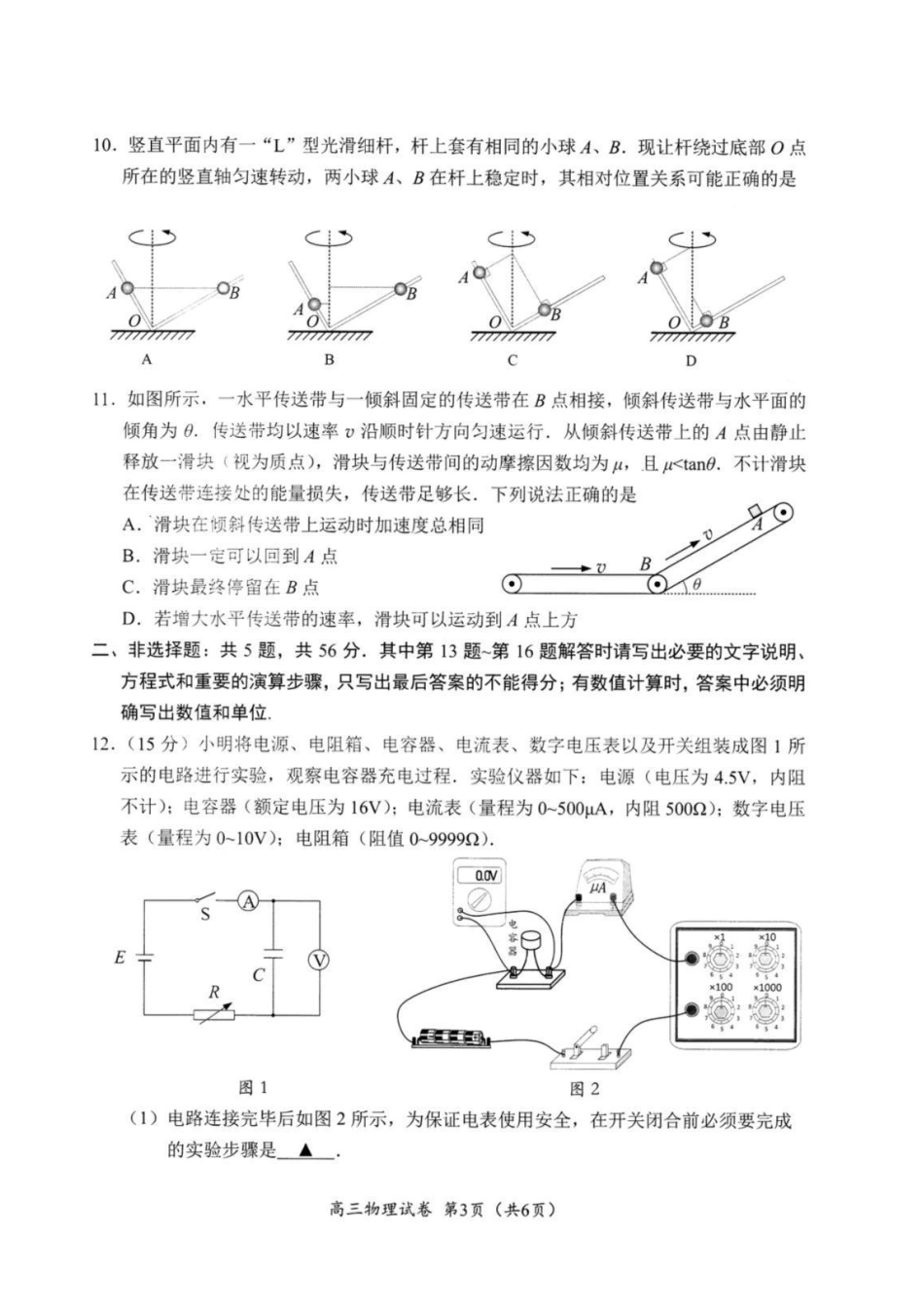 【物理试题+标答】2025届江苏省苏锡常镇四市高三下学期5月教学情况调研（二）.pdf_第3页