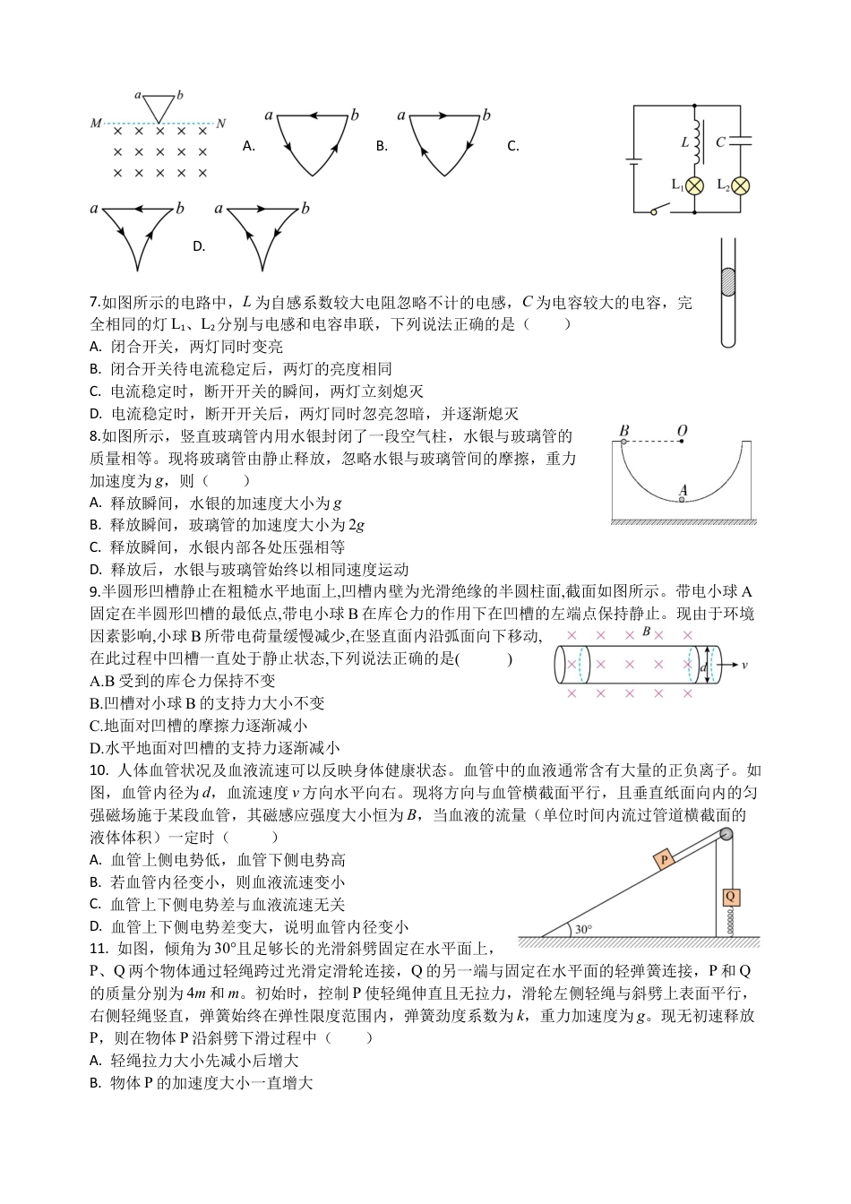 江苏省锡山高级中学2024-2025学年高三下学期2月综合练习物理.docx_第2页