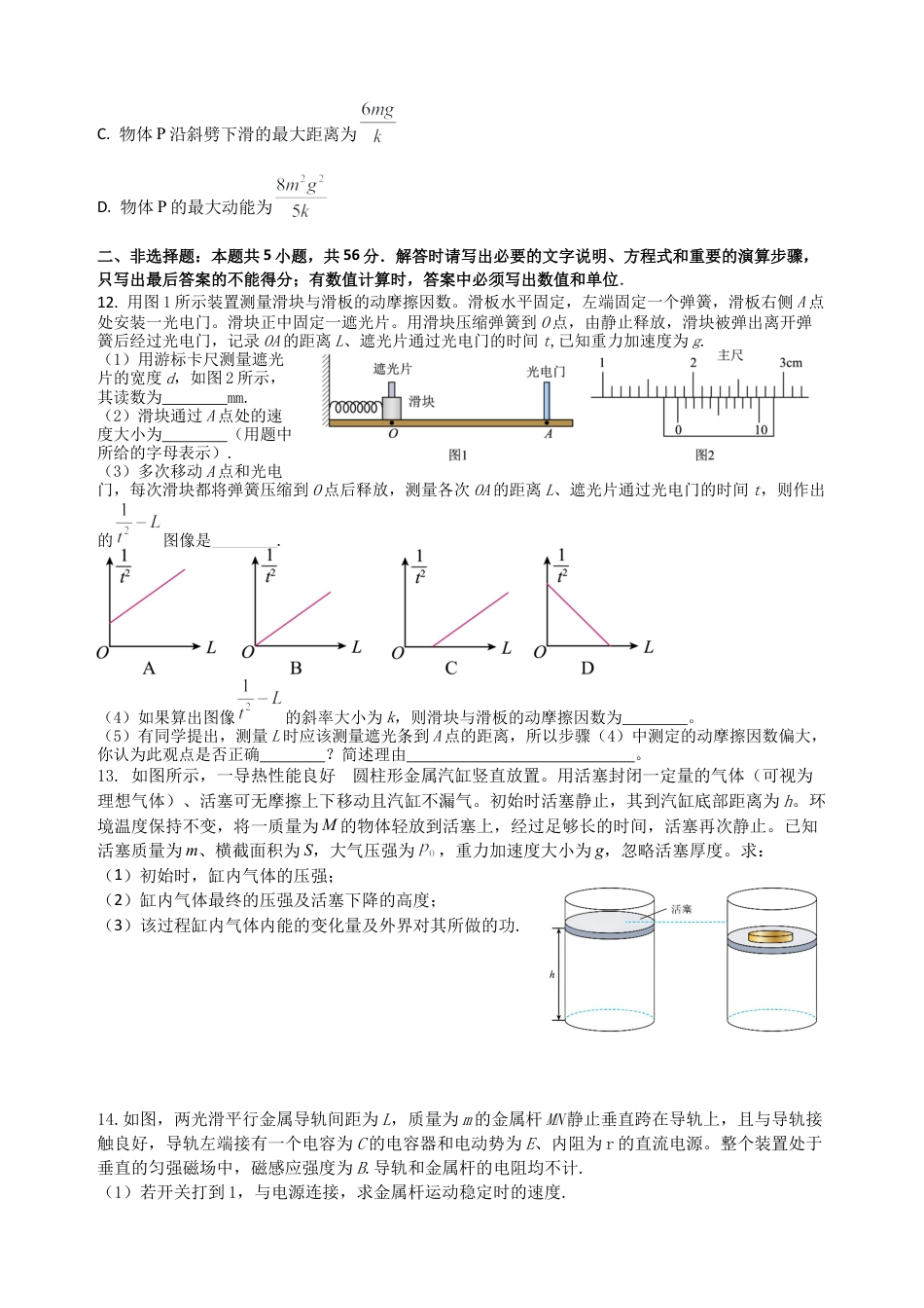 江苏省锡山高级中学2024-2025学年高三下学期2月综合练习物理.docx_第3页