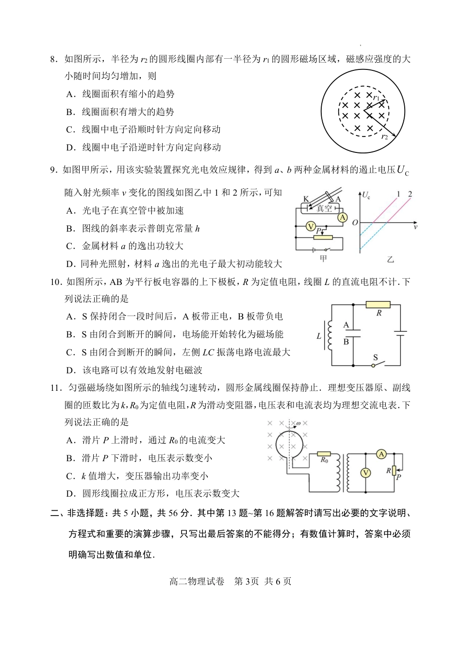 江苏省苏州市2023-2024学年高二年级下学期学业质量阳光指标调研卷暨6月期末考试 物理_物理试卷.pdf_第3页