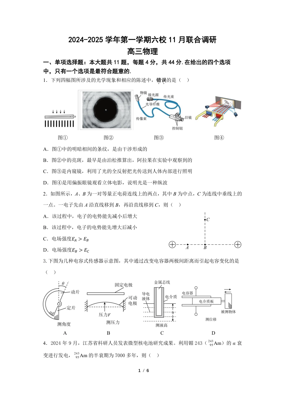 【物理试题】南京六校2025届高三11月联考.pdf_第1页