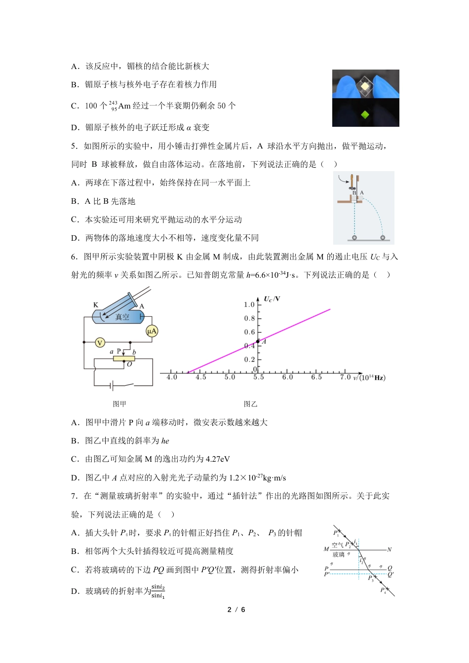 【物理试题】南京六校2025届高三11月联考.pdf_第2页