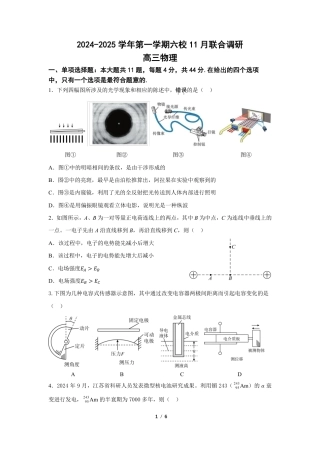 【物理试题】南京六校2025届高三11月联考.pdf