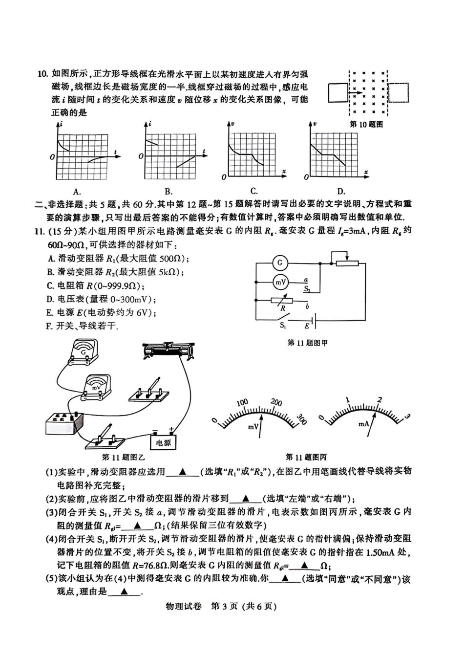 2025届江苏省七市高三第二次调研测试物理试题+答案.pdf_第3页
