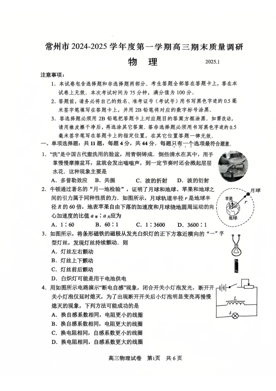 【物理试题】常州2025届高三期末考试..pdf_第1页