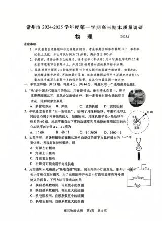 【物理试题】常州2025届高三期末考试..pdf