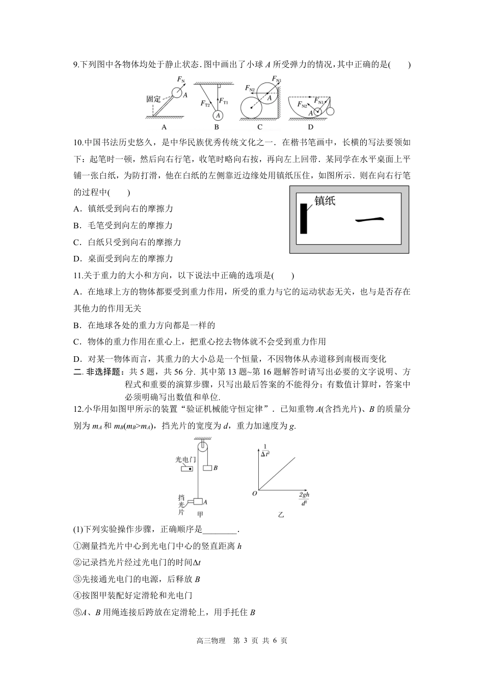 江苏苏州南京师范大学苏州实验学校2025届高三上学期期初适应性练习物理试卷+答案_期初调研试卷物理.pdf_第3页