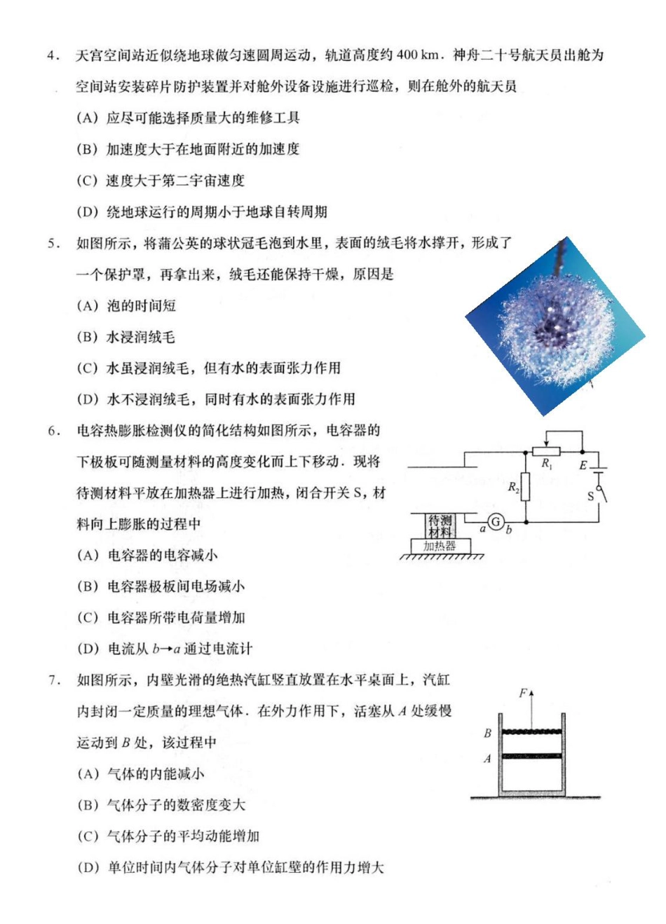 2025届江苏省南通市如皋市高三下学期适应性考试（三）物理试卷（含答案）.pdf_第2页