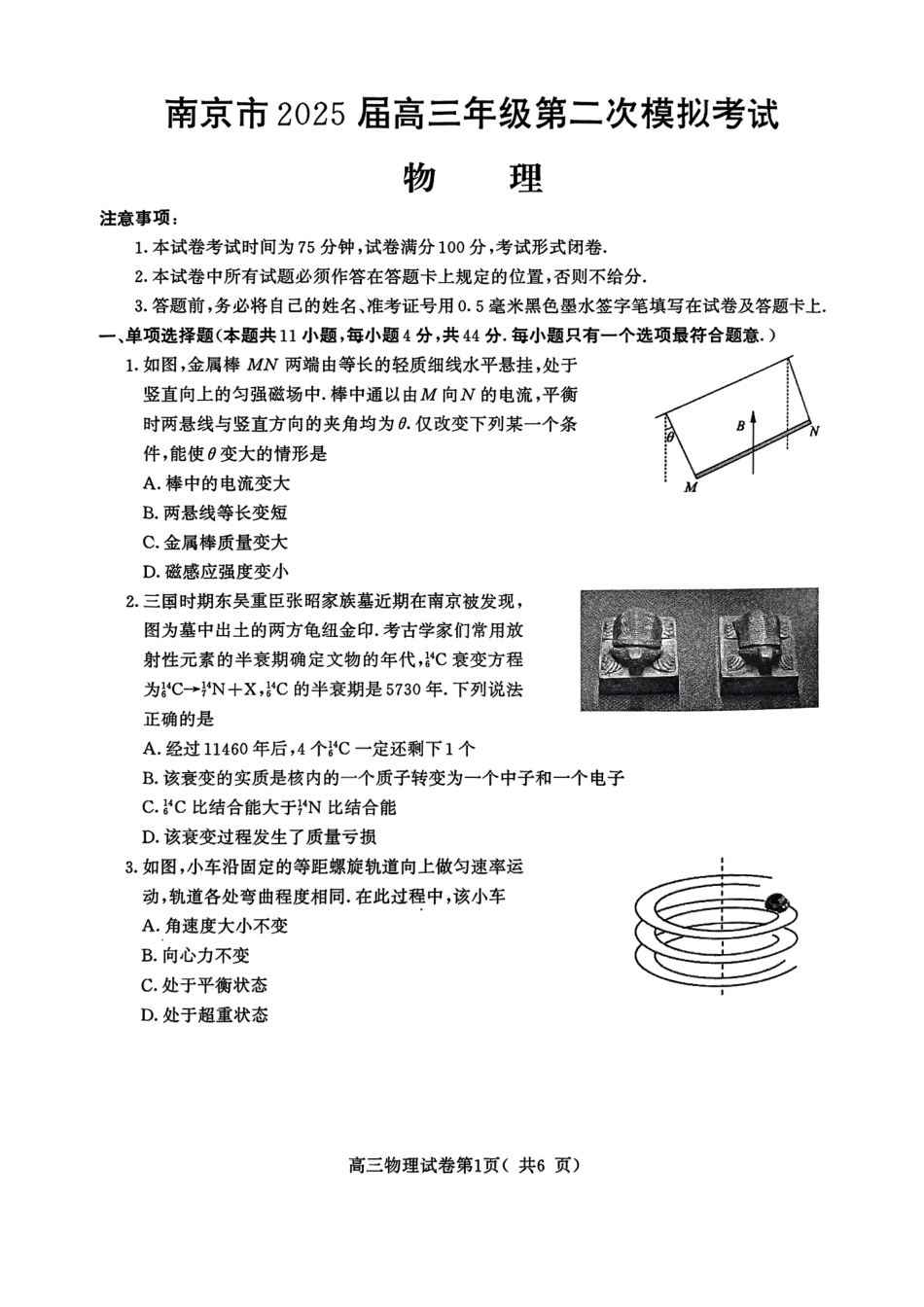 【物理试卷+答案】南京市2025 届高三年级第二次模拟考试.pdf_第1页