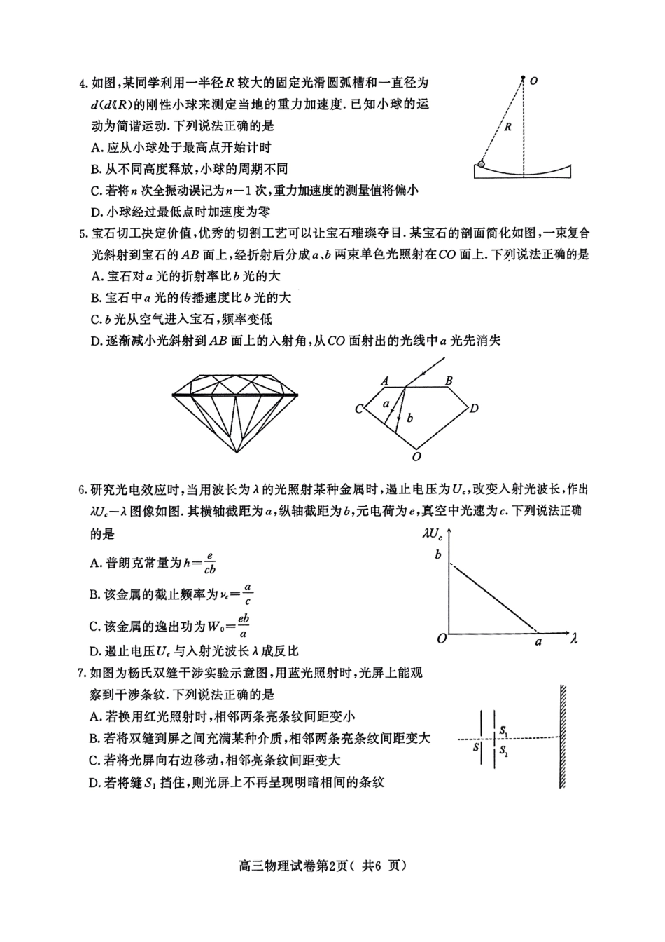 【物理试卷+答案】南京市2025 届高三年级第二次模拟考试.pdf_第2页