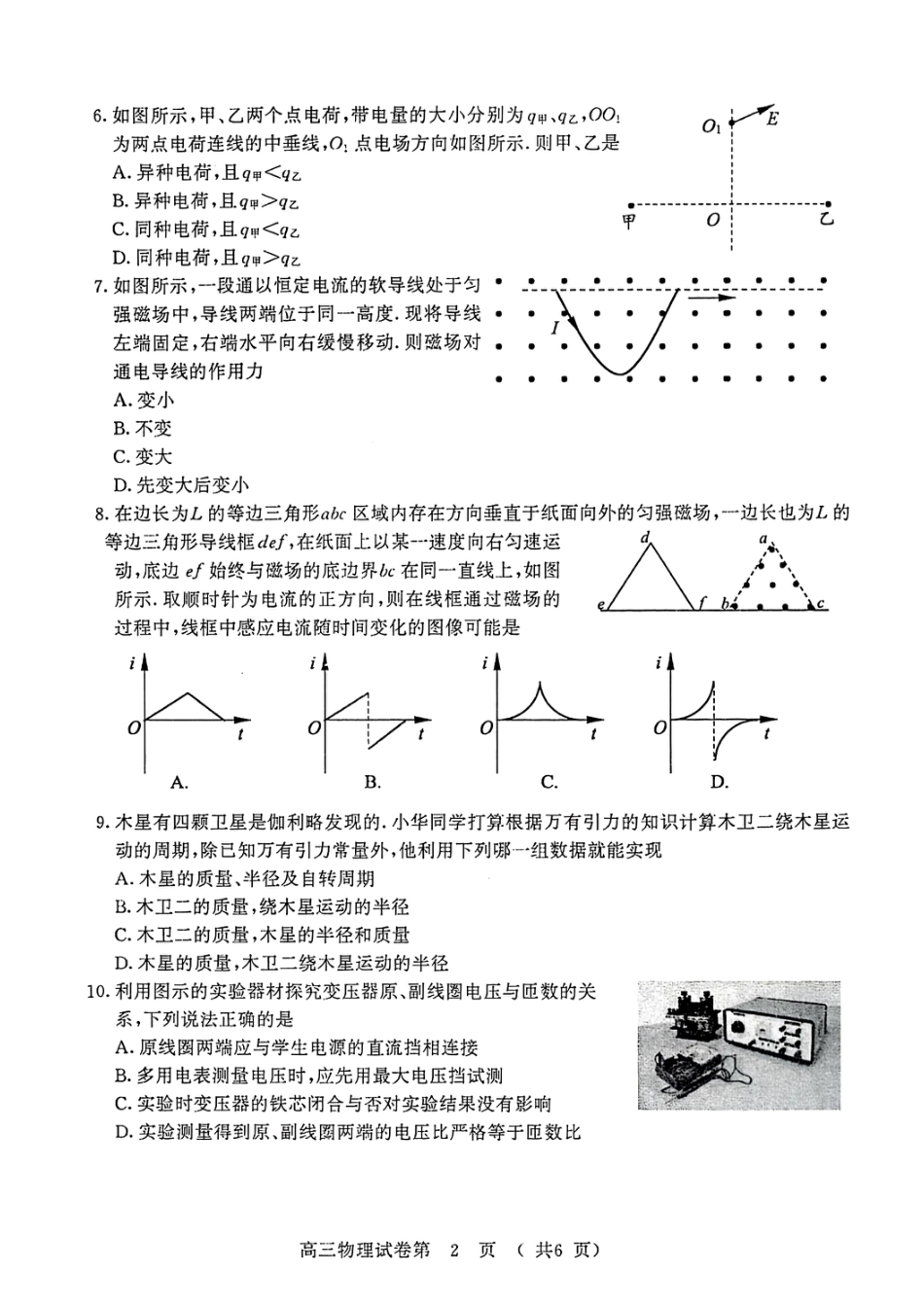 【物理试卷】南京-盐城2025高三期末调研考试卷.pdf_第2页
