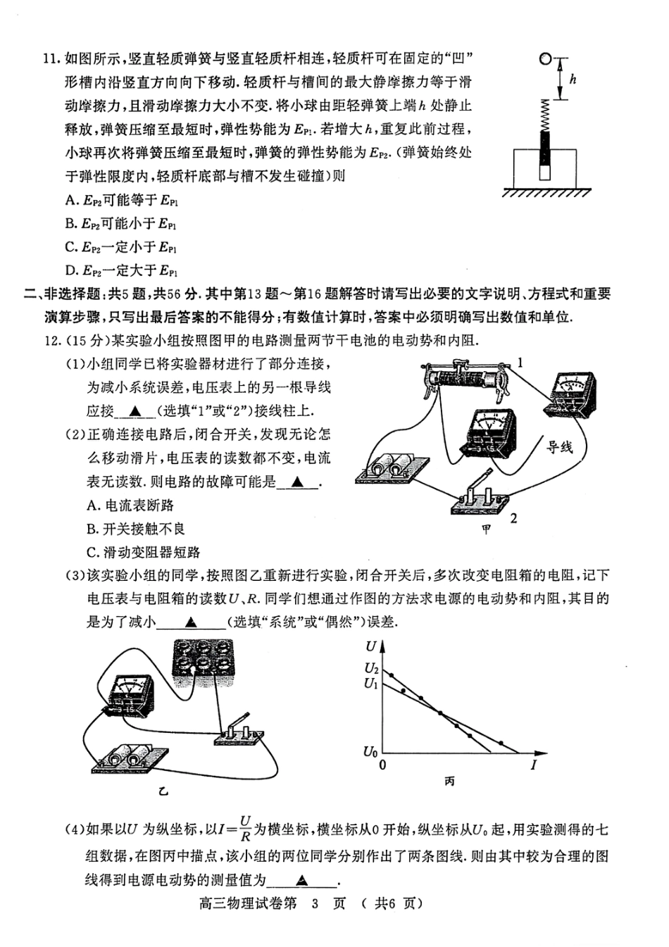 【物理试卷】南京-盐城2025高三期末调研考试卷.pdf_第3页