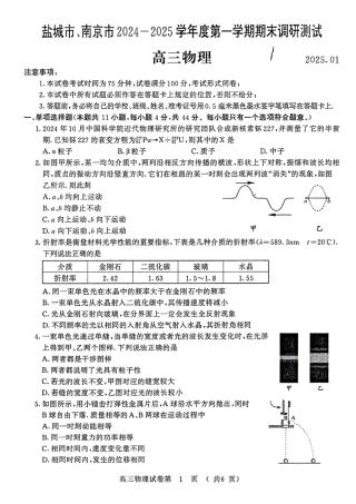 【物理试卷】南京-盐城2025高三期末调研考试卷.pdf