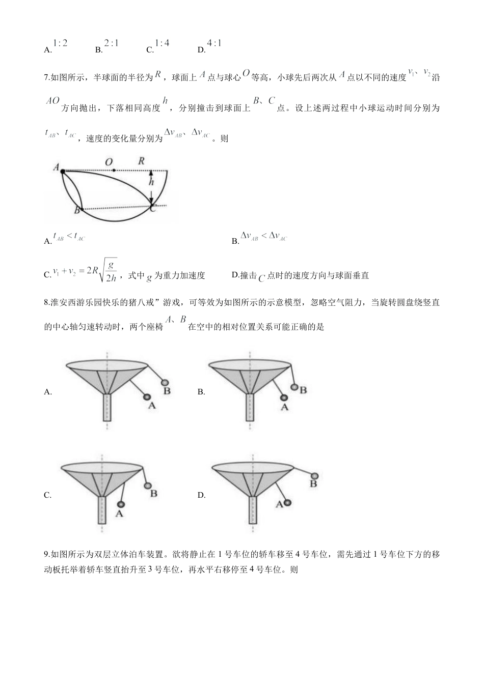 江苏省淮安市十校2024-2025学年高三上学期第一次联考试题 物理 Word版含答案.docx_第3页
