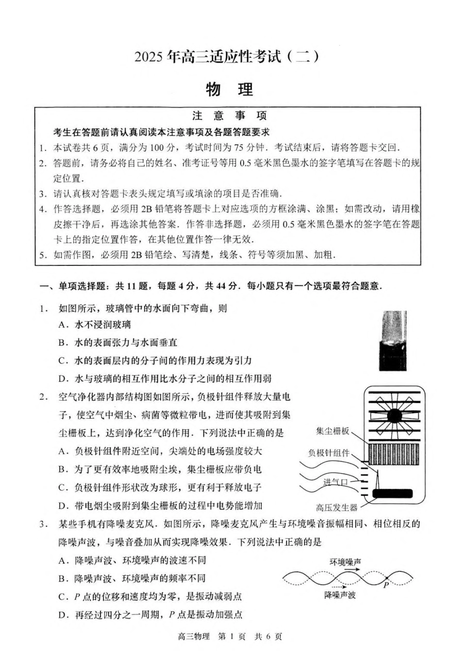 2025届江苏省南通市如皋市高三下学期适应性考试（二）物理考试（含答案）.pdf_第1页