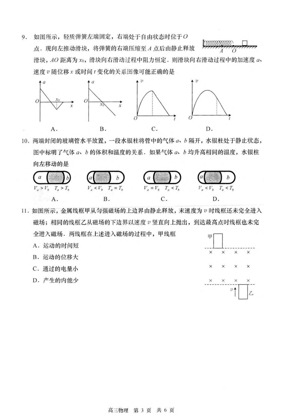 2025届江苏省南通市如皋市高三下学期适应性考试（二）物理考试（含答案）.pdf_第3页