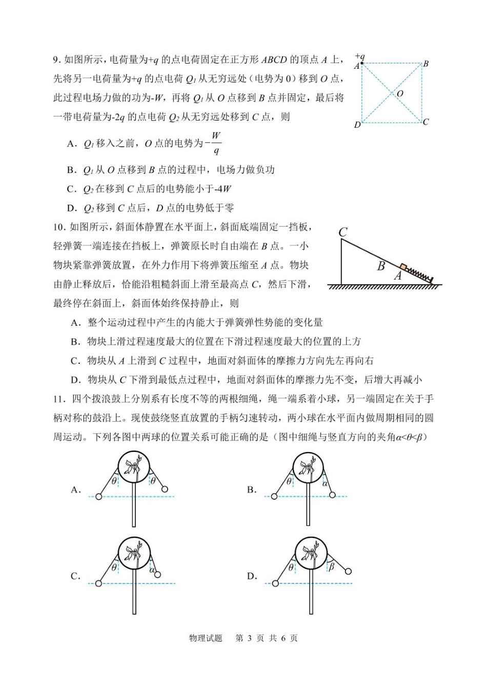 2025届江苏苏州中学、海门中学、淮阴中学、姜堰中学高三下学期期初测试（模拟）物理试卷+答案_物理期初测试模拟.pdf_第3页