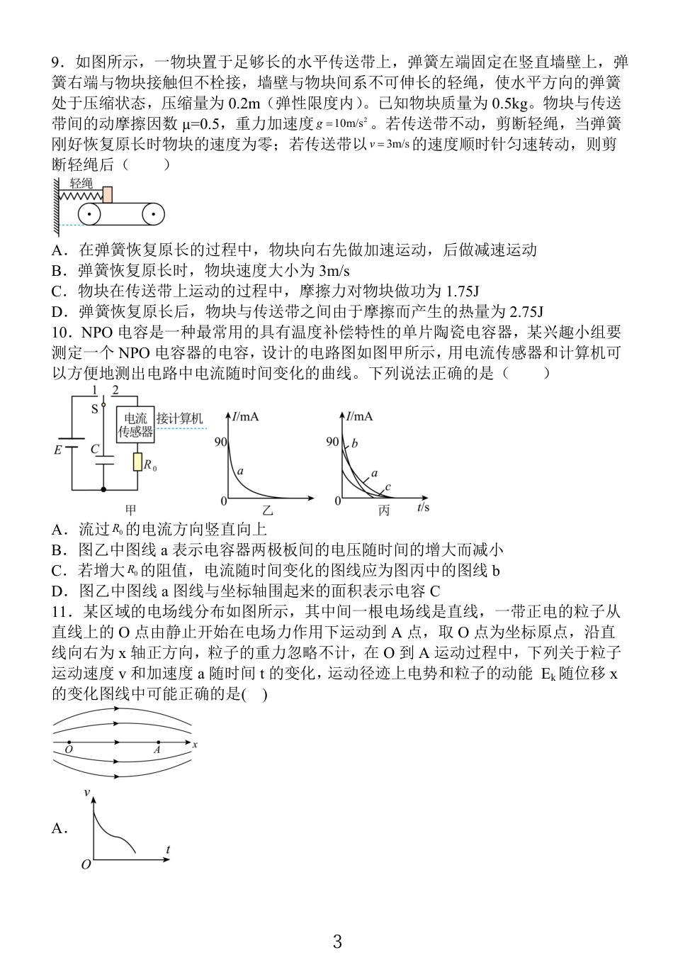 2024年10月江苏高三联考物理试题.pdf_第3页
