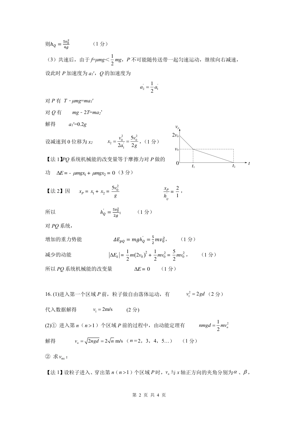 【物理答案】南京六校2025届高三11月联考.pdf_第2页