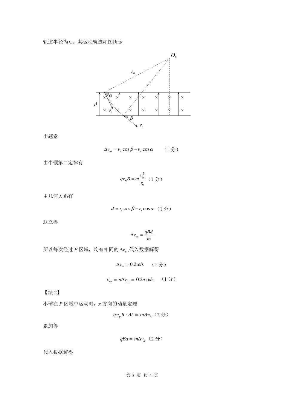 【物理答案】南京六校2025届高三11月联考.pdf_第3页