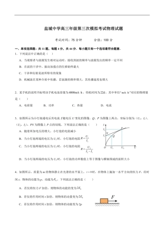 江苏省盐城中学2025届高三第三次模拟考试  物理试题（含答案）.pdf