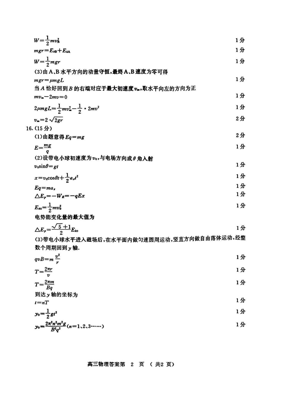 【物理答案】2025届南京盐城高三一模考试.pdf_第2页