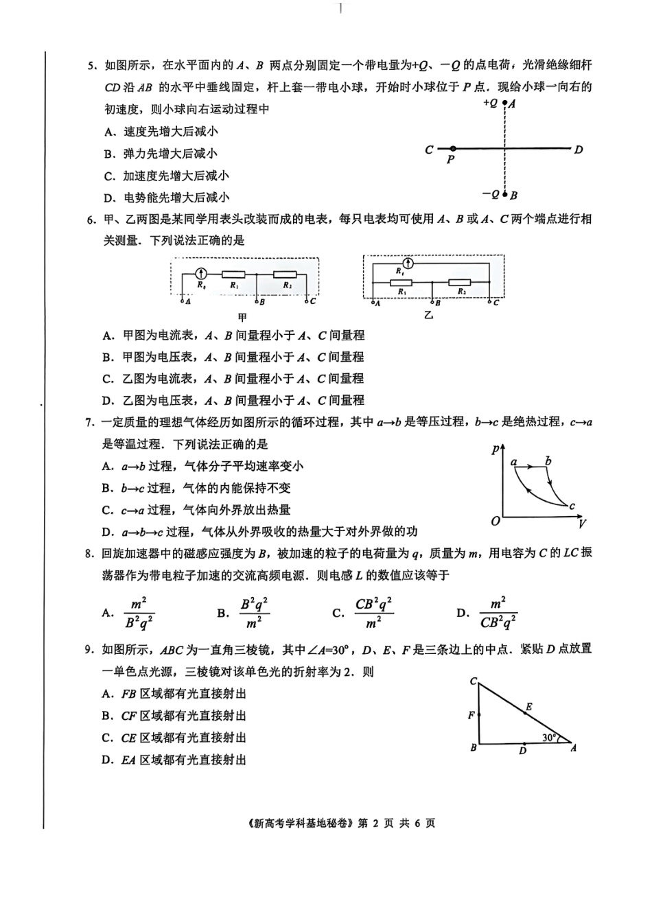 【物理+答案】2025届江苏省新高考基地学校高三下学期第二次大联考物理.pdf_第2页