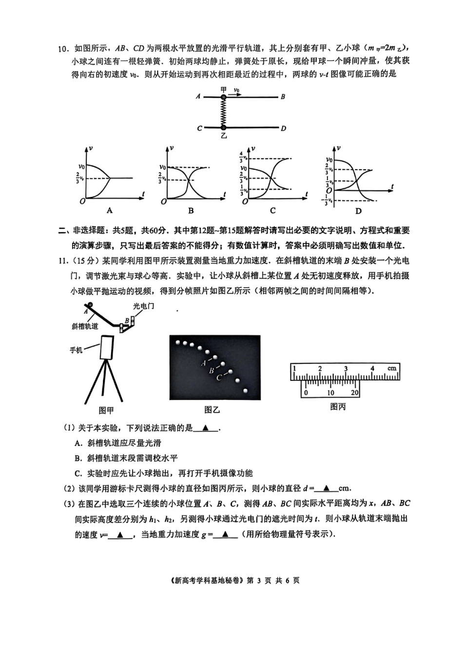 【物理+答案】2025届江苏省新高考基地学校高三下学期第二次大联考物理.pdf_第3页