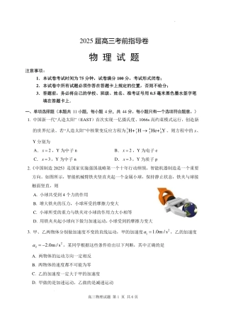 2025届江苏省盐城市高三考前指导卷 物理试卷（含答案）.pdf