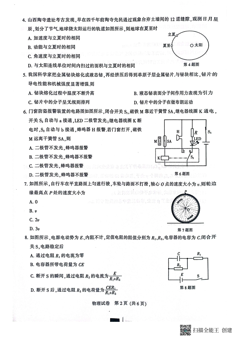 2025届江苏省南通、扬州、泰州等八市高三下学期第三次调研物理试卷.pdf_第2页