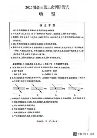 2025届江苏省南通、扬州、泰州等八市高三下学期第三次调研物理试卷.pdf