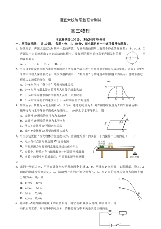 江苏省无锡市澄宜六校2024-2025学年高三上学期12月联考物理试题.docx