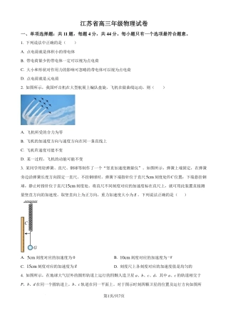 江苏省百校2024-2025学年高三上学期10月联考物理试卷（原卷版）.pdf