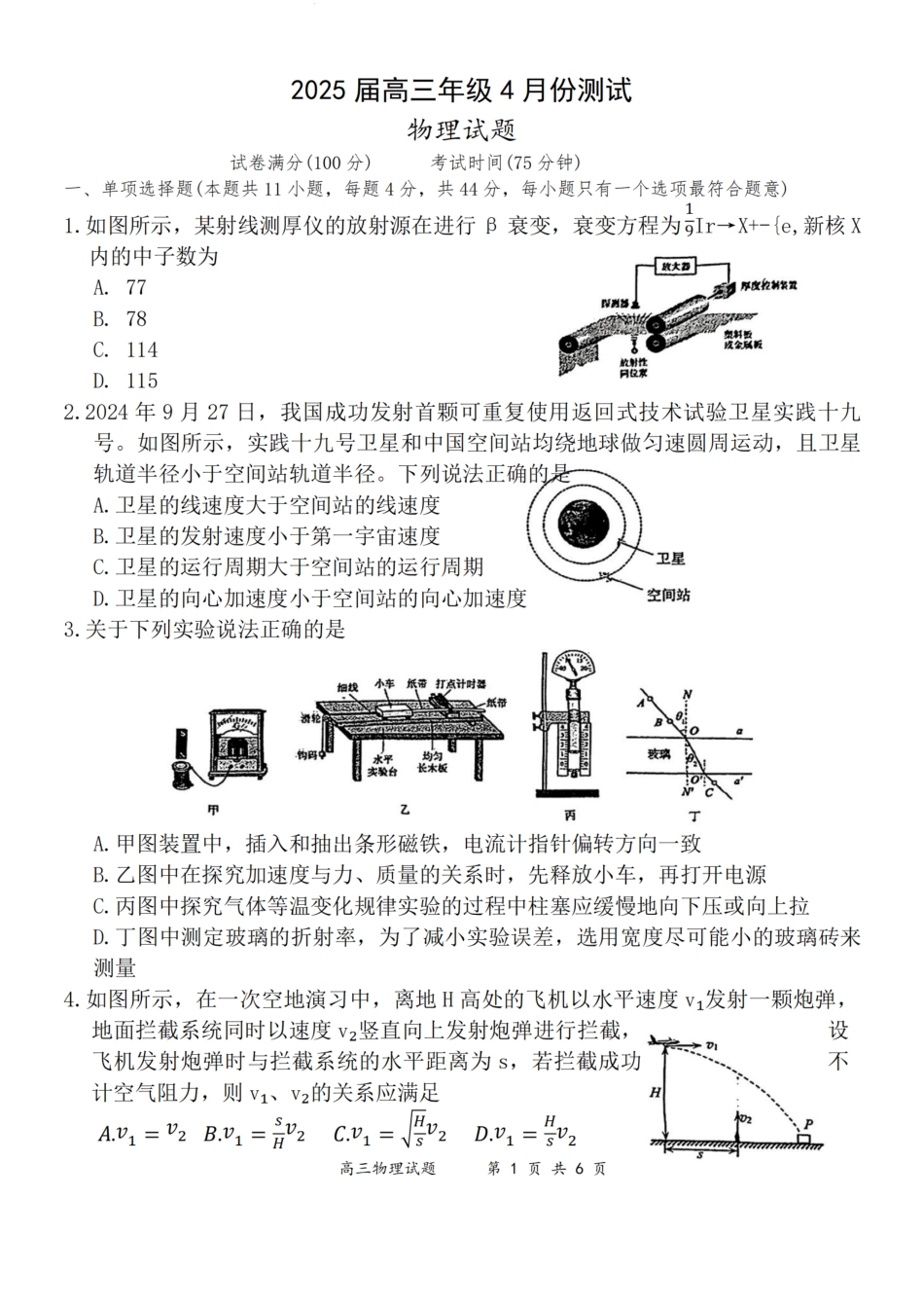 江苏省 南通海安中学、南京金陵中学、宿迁中学2025届高三下学期4月份月考_【物理试题】海安金陵宿迁25下4月.pdf_第1页