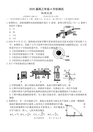 江苏省 南通海安中学、南京金陵中学、宿迁中学2025届高三下学期4月份月考_【物理试题】海安金陵宿迁25下4月.pdf