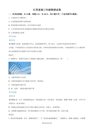 江苏省百校2024-2025学年高三上学期10月联考物理试卷（解析版）.pdf